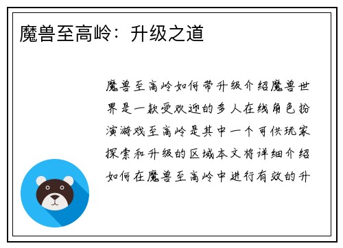 魔兽至高岭：升级之道
